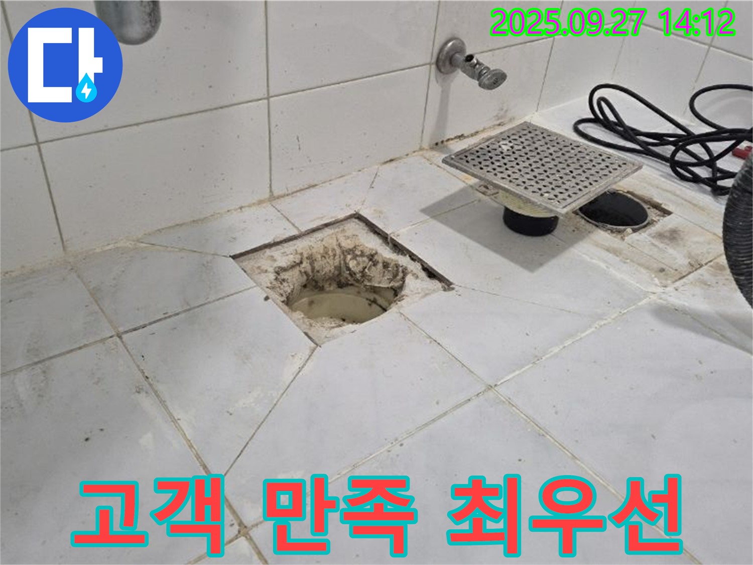 양주 광적면 광석리 누수 - 고객 만족을 최우선으로 생각합니다 - 꼼꼼한 시공과 완벽한 마무리로 고객님의 만족도를 높입니다.