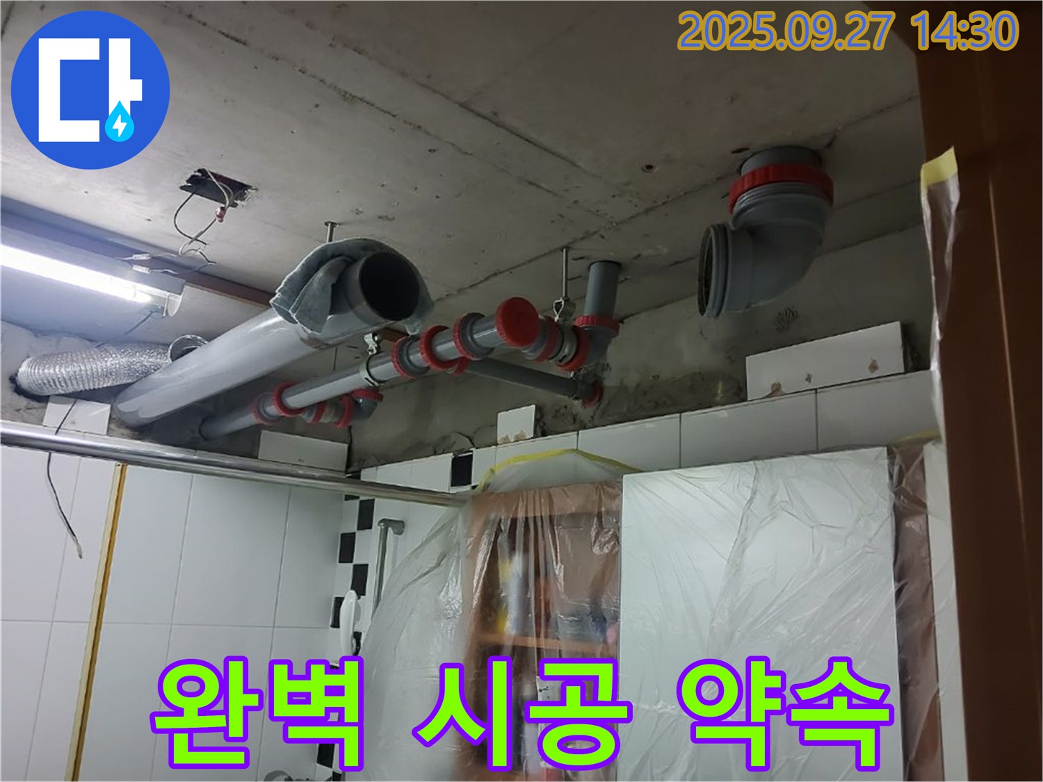 양주 광적면 광석리 완벽한 시공 - 고객 만족 100% 보장