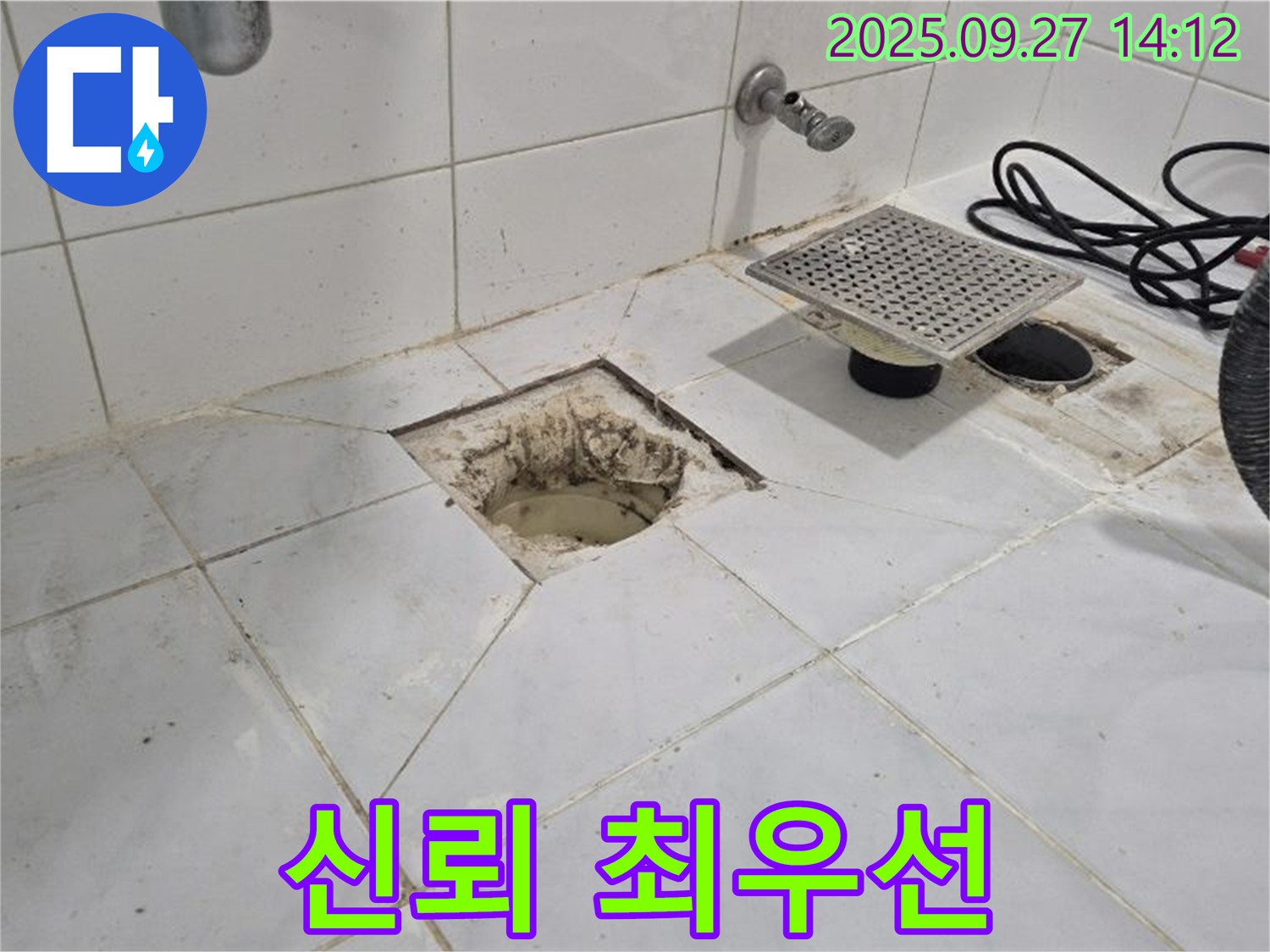 양주시 광석리 누수 - 고객님의 신뢰를 최우선으로 생각합니다 - 정직한 견적과 꼼꼼한 시공!