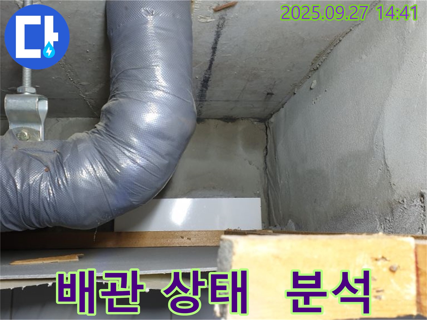 양주시 광적면 광석리 누수 - 배관 상태 집중 분석