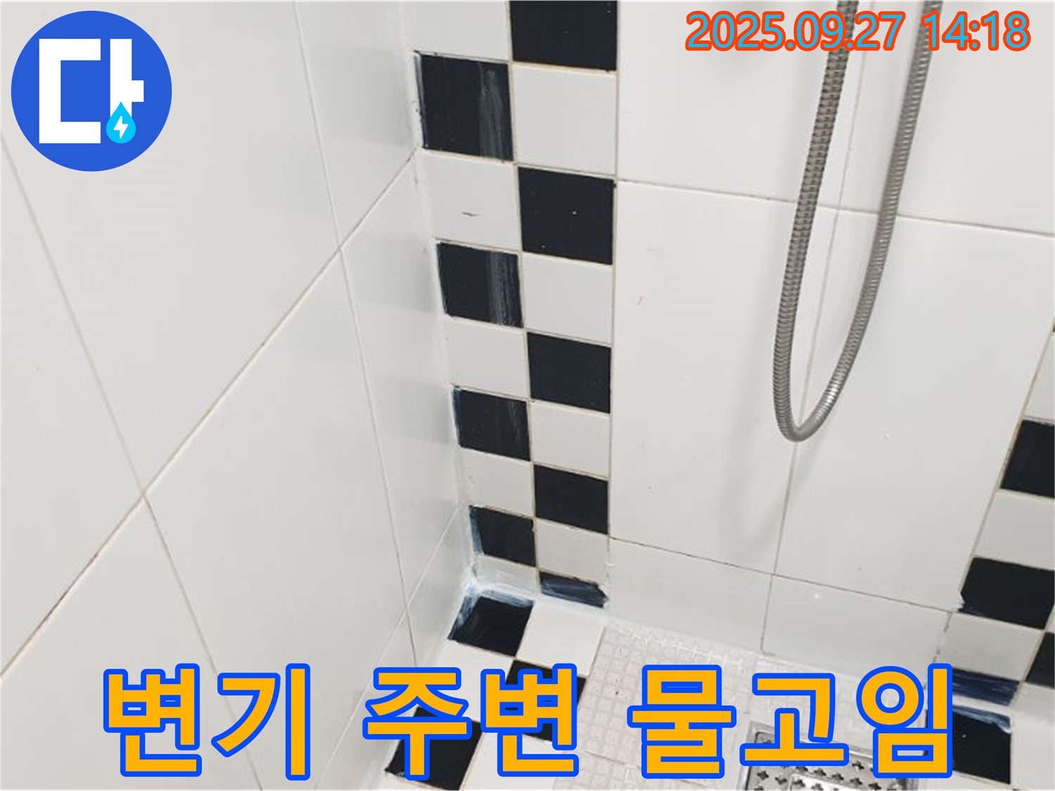 양주시 광적면 광석리 욕실 - 변기 주변 물고임, 백시멘트 손상