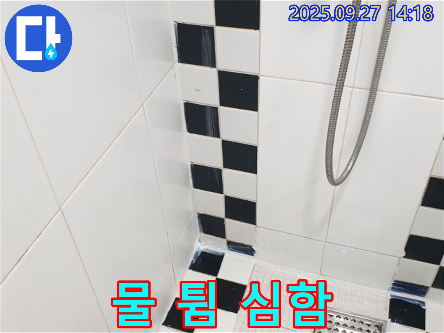 양주시 광적면 광석리 욕실 - 샤워기 사용 시 물 튐 심함, 샤워 커튼 설치 고려