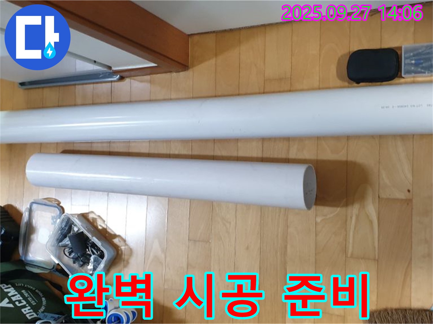 완벽한 누수 시공을 위한 배관 자재 - 꼼꼼한 준비로 최고의 결과를 약속드립니다.