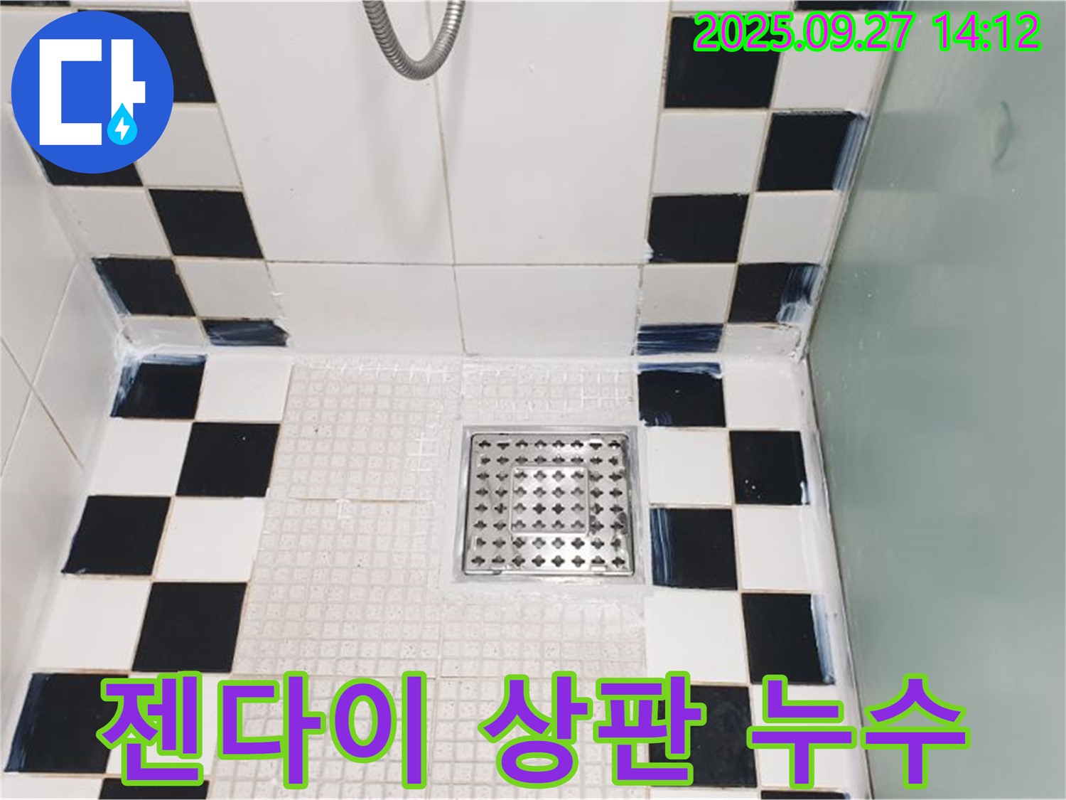 젠다이 상판 누수 - 실리콘 재시공으로 해결
