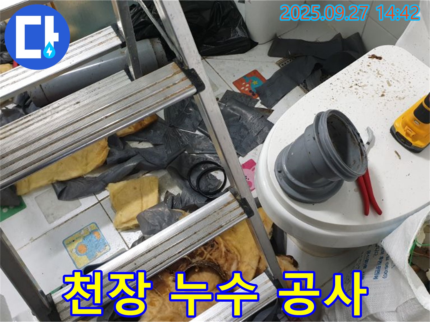 천장 누수 공사 - 꼼꼼한 방수 작업
