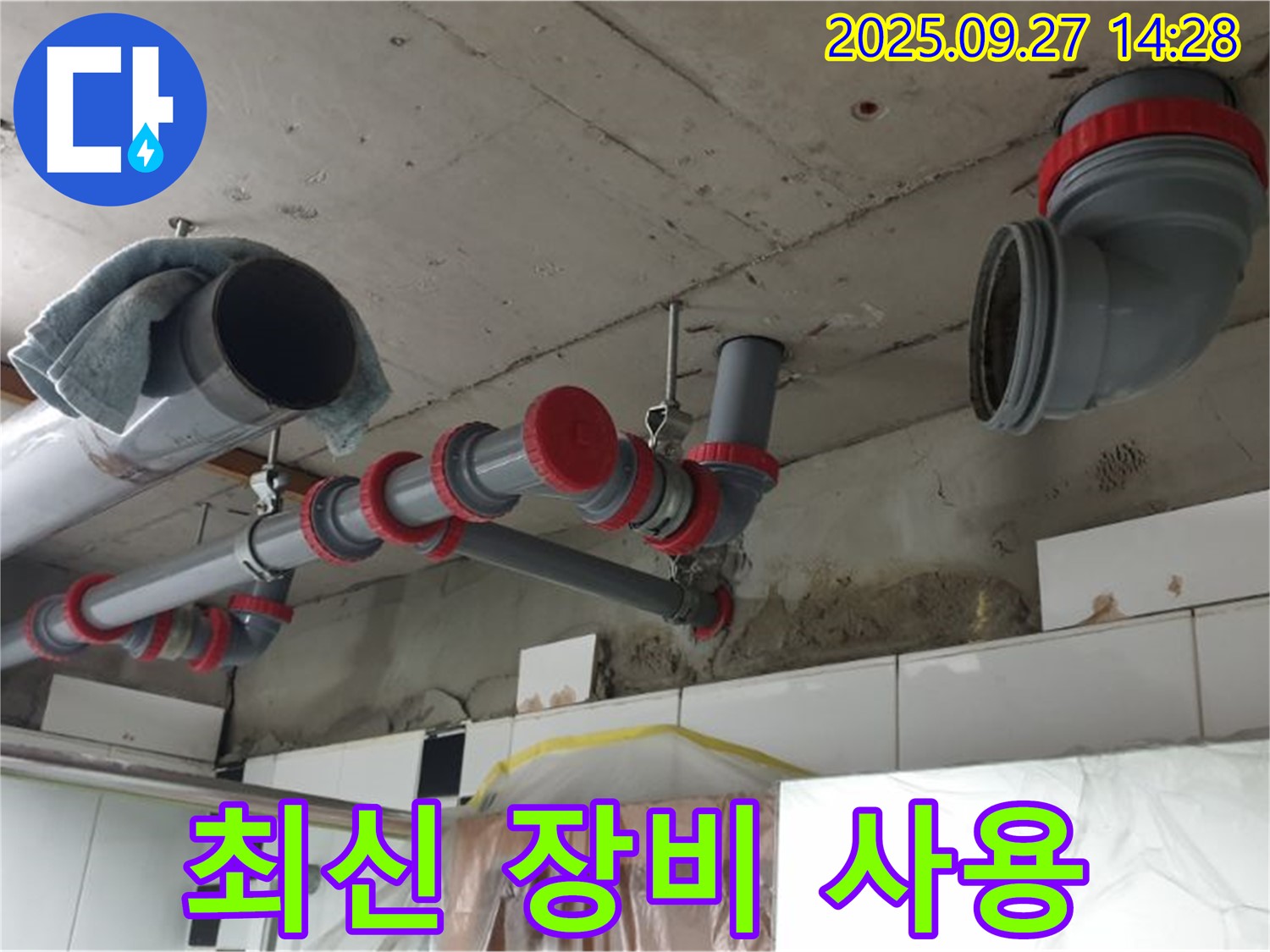 최신 누수 탐지 장비 - 정확하고 신속한 누수 탐지