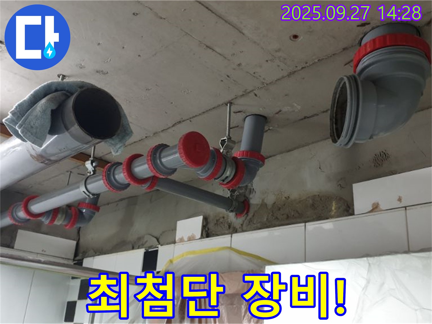 최첨단 누수 탐지 장비 - 정확하고 신속하게 누수 위치 탐지