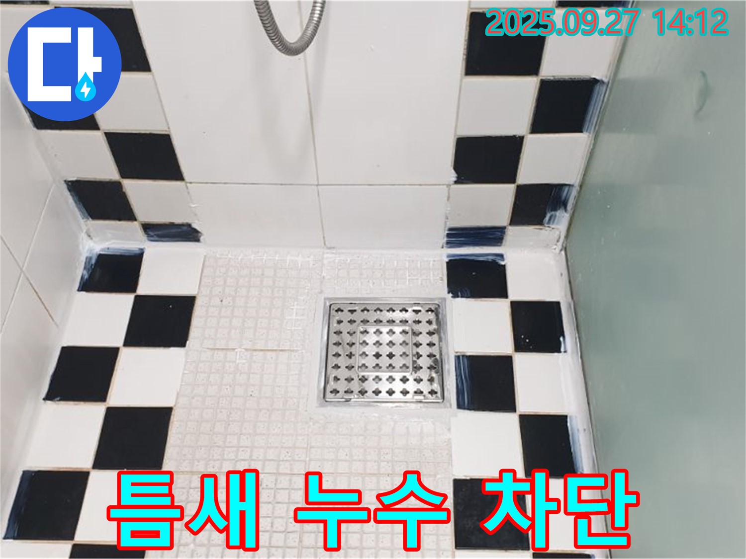 틈새 누수 차단 - 꼼꼼한 실리콘 시공으로 물샐 틈 없이!