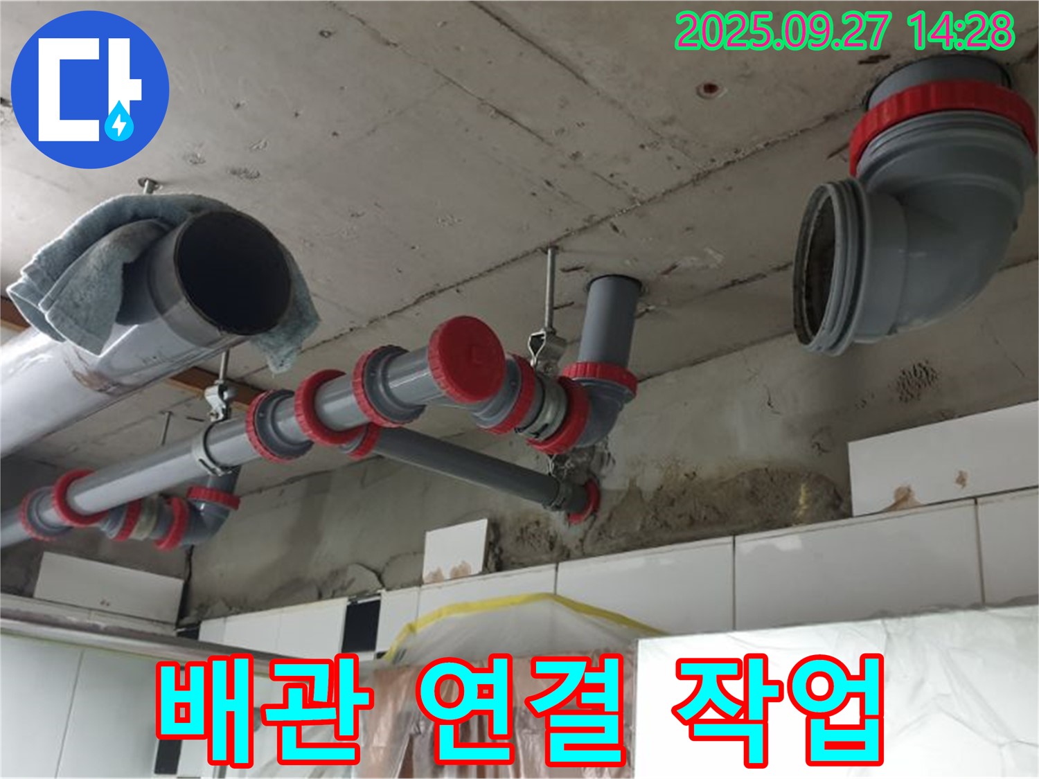 하수 배관 연결 작업 - 꼼꼼하게 연결하여 누수 방지