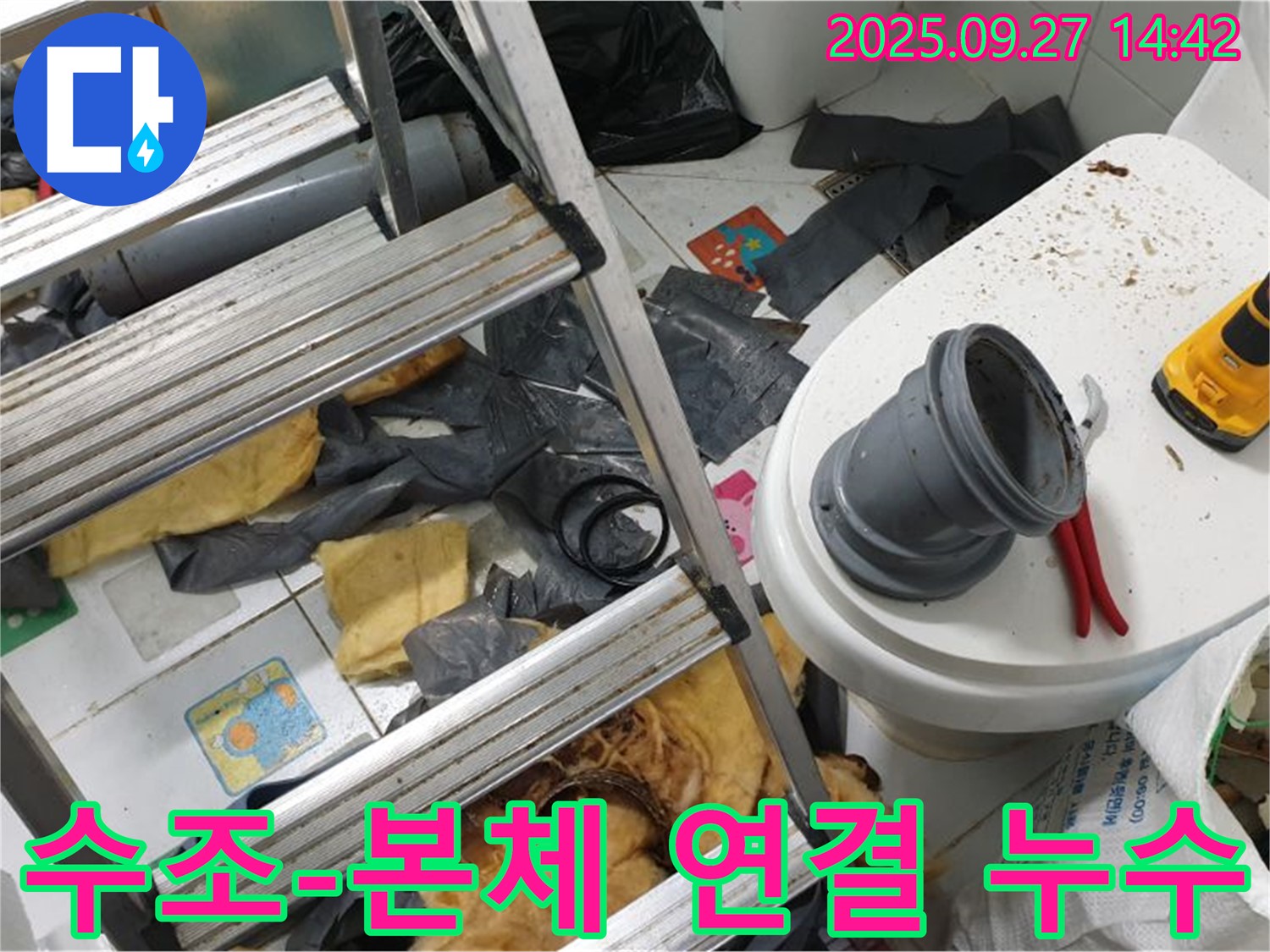 화장실 변기 누수 - 수조와 본체 연결 부위 누수