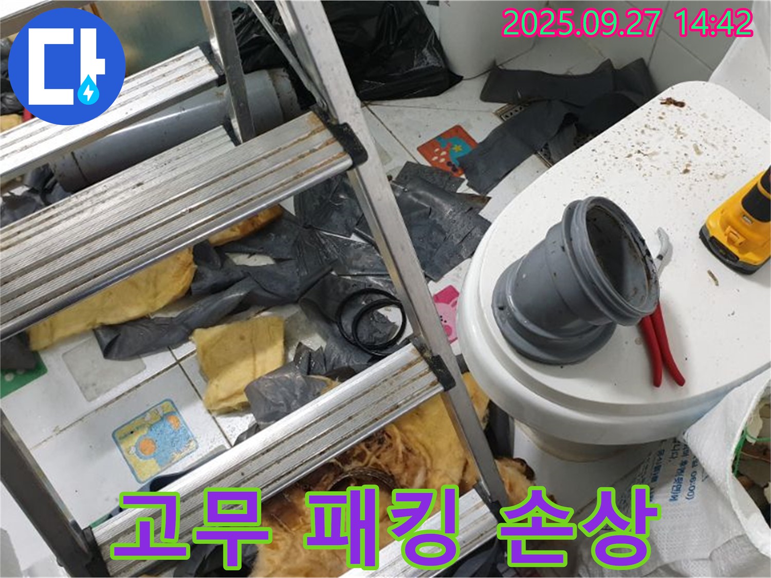 화장실 변기 - 물통 고무 패킹 손상 확인
