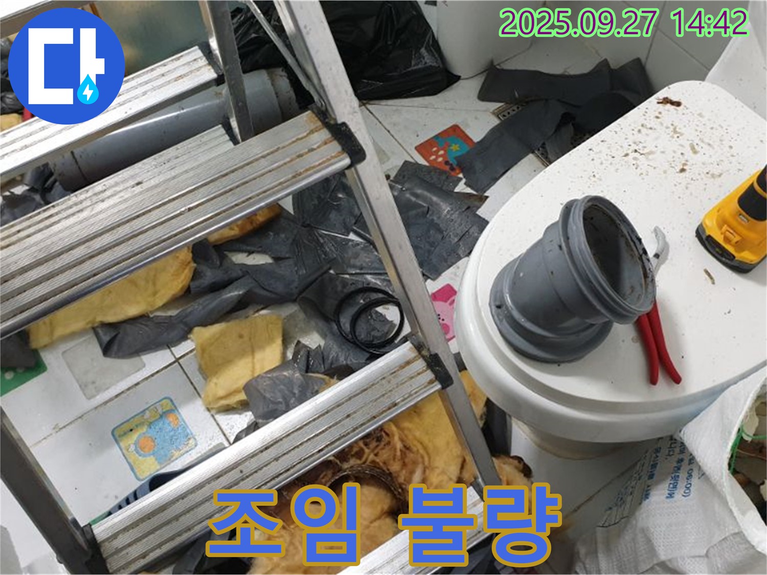 화장실 천장 누수 - 연결 부위 조임 불량