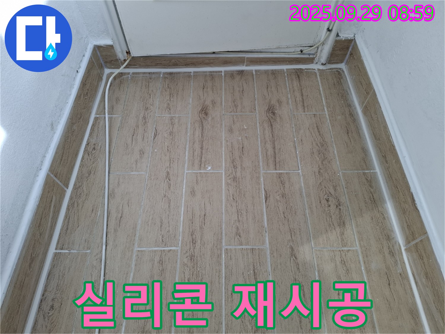 광적면 우고리 타일 틈새 누수 - 실리콘 재시공만으로 간단하게 누수 해결!