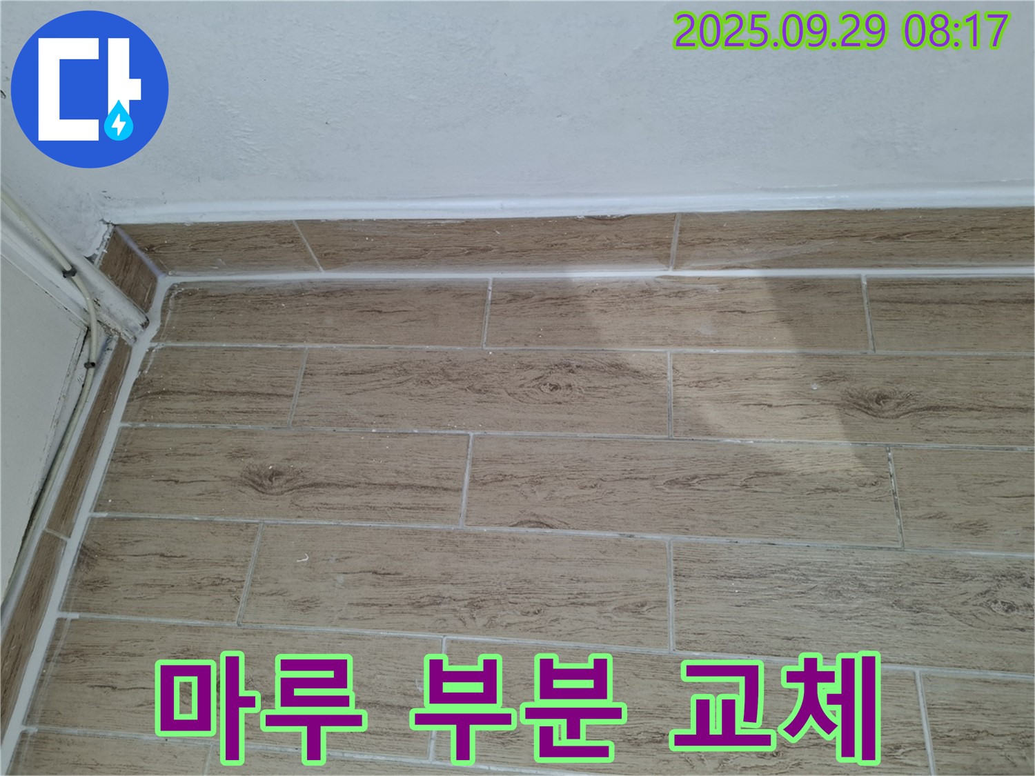 양주시 광적면 우고리 마루 들뜸 - 부분 교체와 누수 방지 시공으로 안전하고 쾌적한 환경 조성
