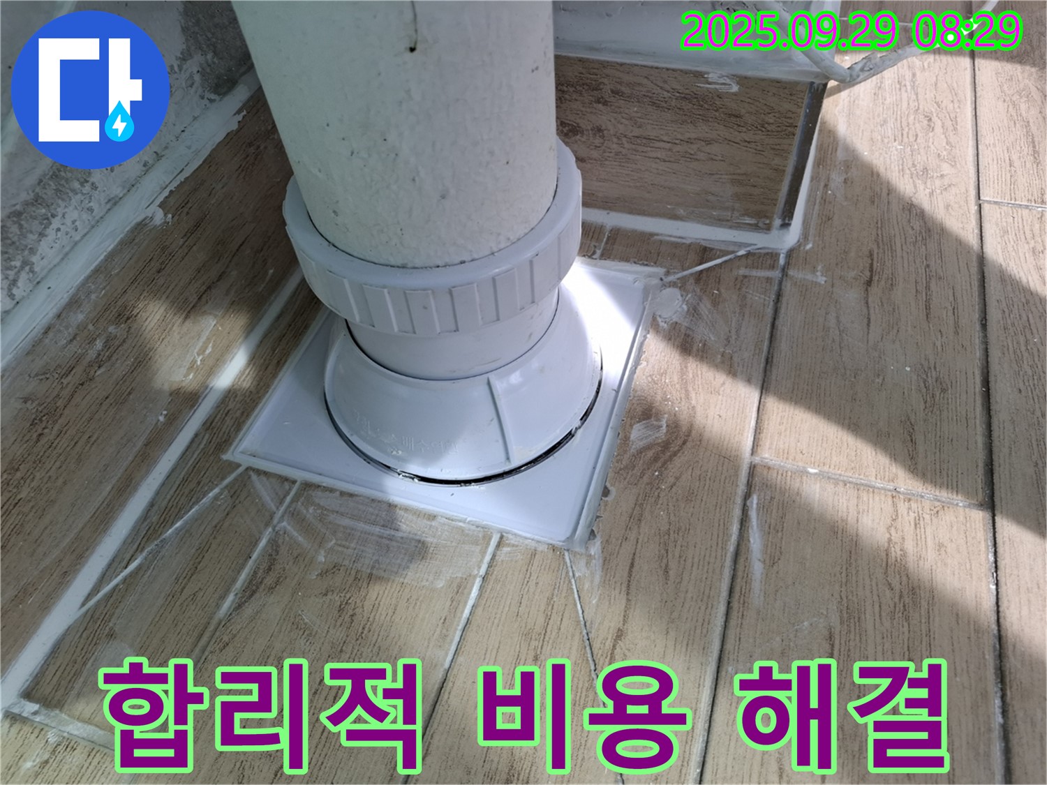 양주시 광적면 우고리 배수구 누수 - 합리적인 비용으로 완벽하게 해결!