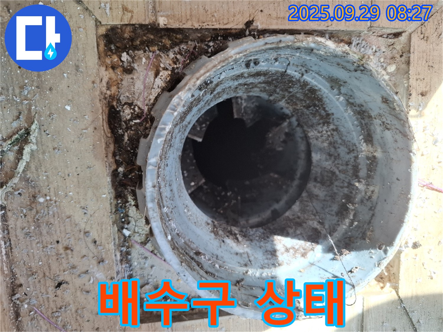 양주시 광적면 우고리 - 배수구 상태 점검, 누수 위험 여부 확인