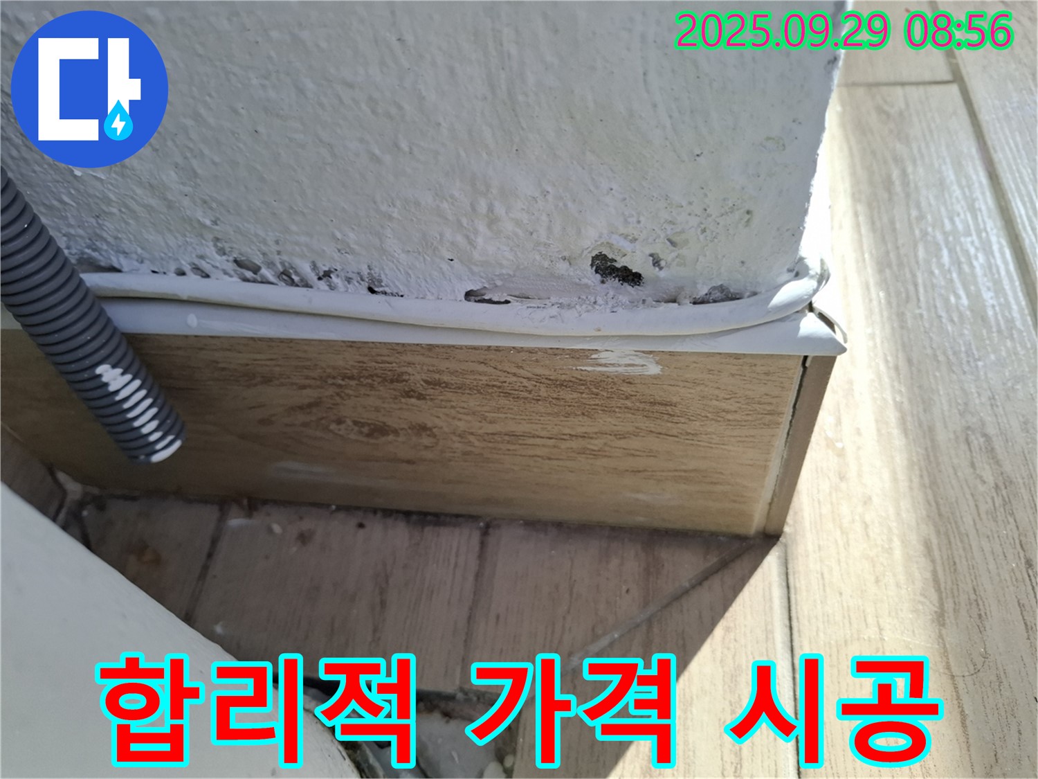 합리적인 가격 - 확실한 시공 - 고객 만족을 최우선으로 합니다.