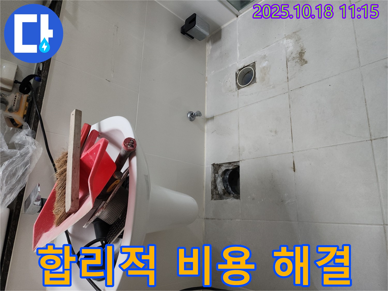 합리적인 비용으로 누수 해결 - 천안 누수탐지 전문