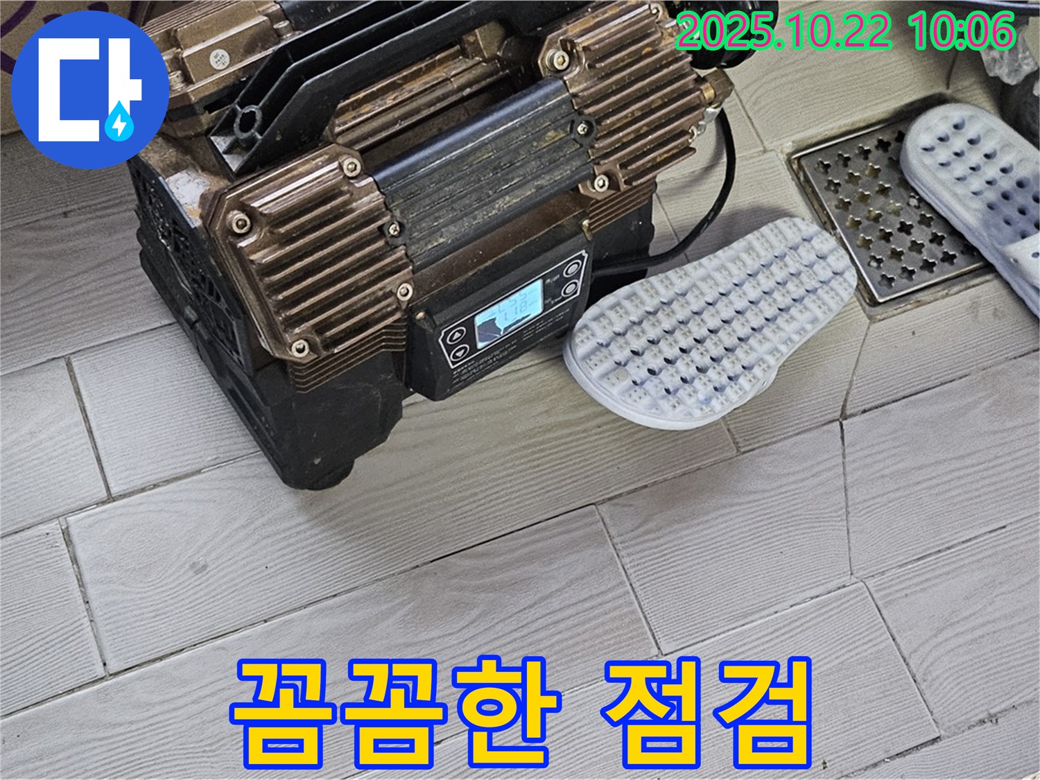 꼼꼼한 점검 - 고객 만족의 첫걸음