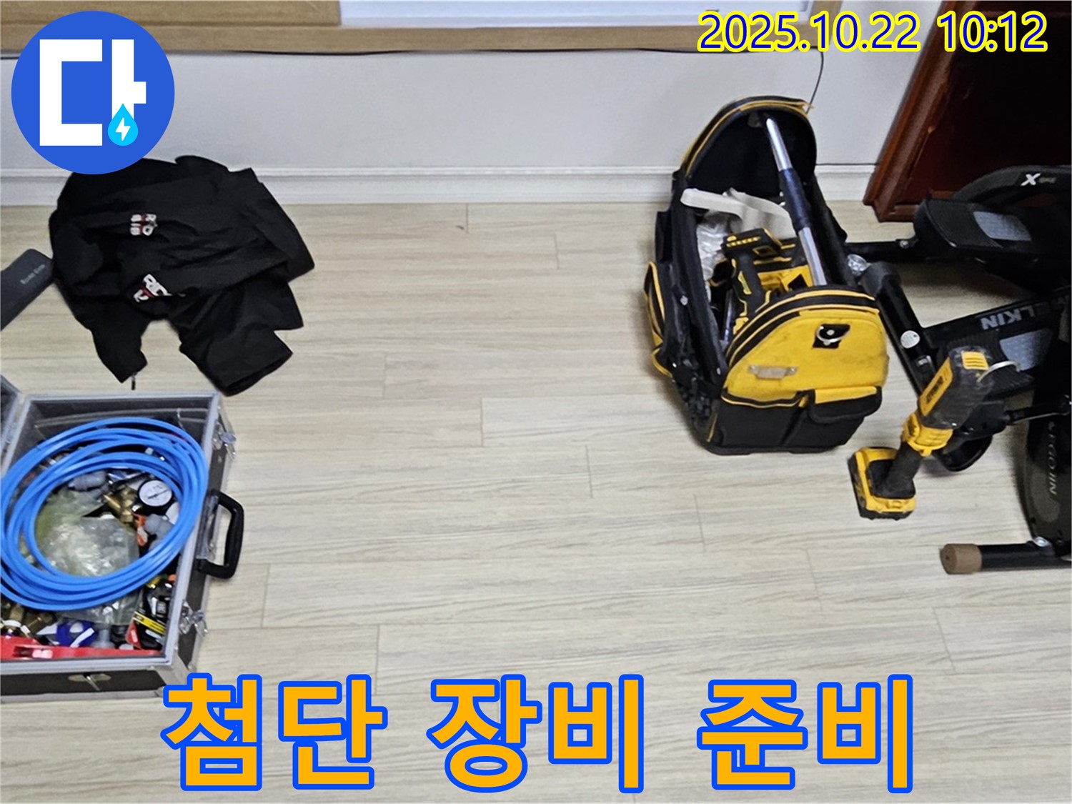 누수 위치를 찾아줄 첨단 장비 - 완벽 준비 완료!