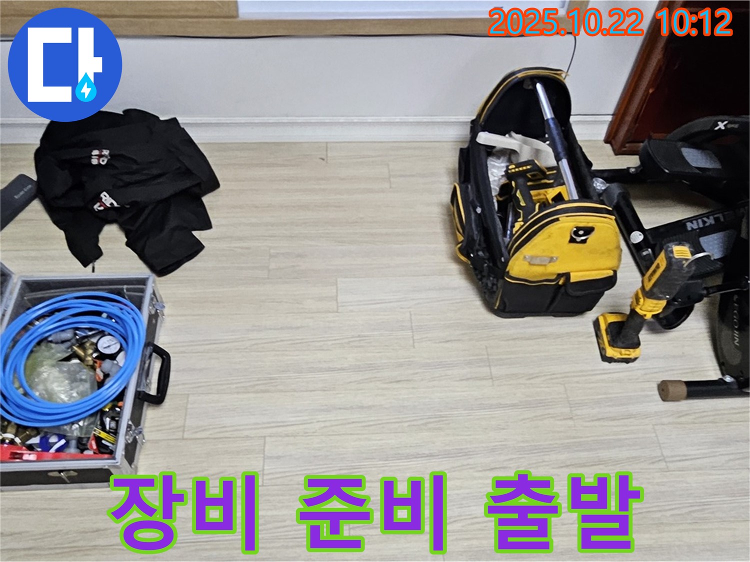 누수 탐지 장비 꼼꼼하게 준비 - 이제 누수 잡으러 출발!