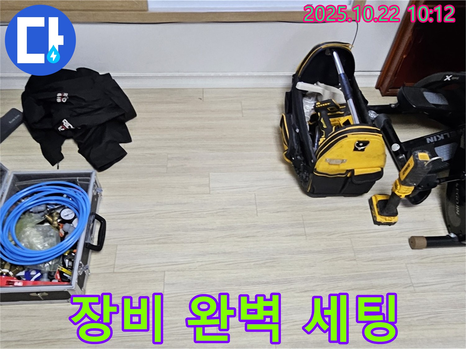 누수 탐지 - 장비 세팅부터 완벽하게! 꼼꼼함이 누수 해결의 시작!