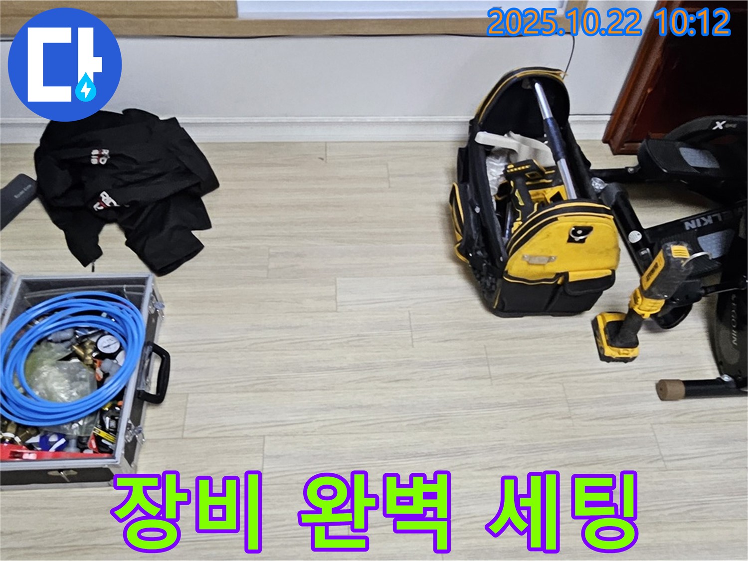 누수 탐지 - 장비 세팅부터 완벽하게! 꼼꼼함이 누수 해결의 시작!
