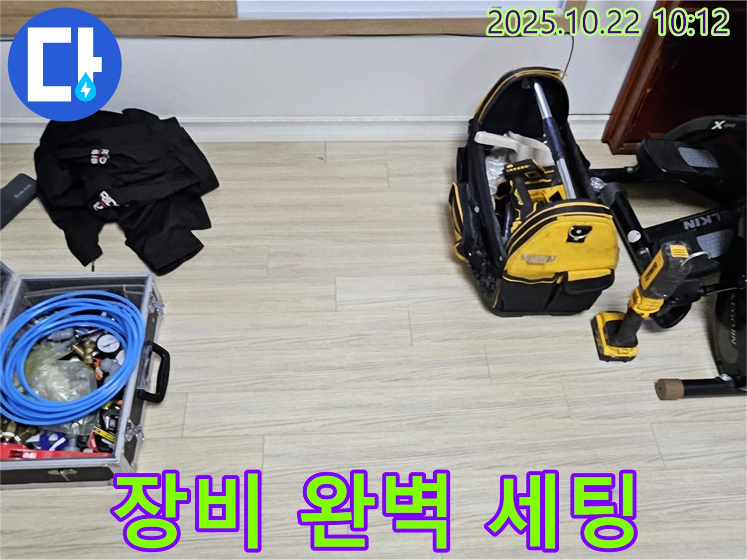 누수 탐지 - 장비 세팅부터 완벽하게! 꼼꼼함이 생명!