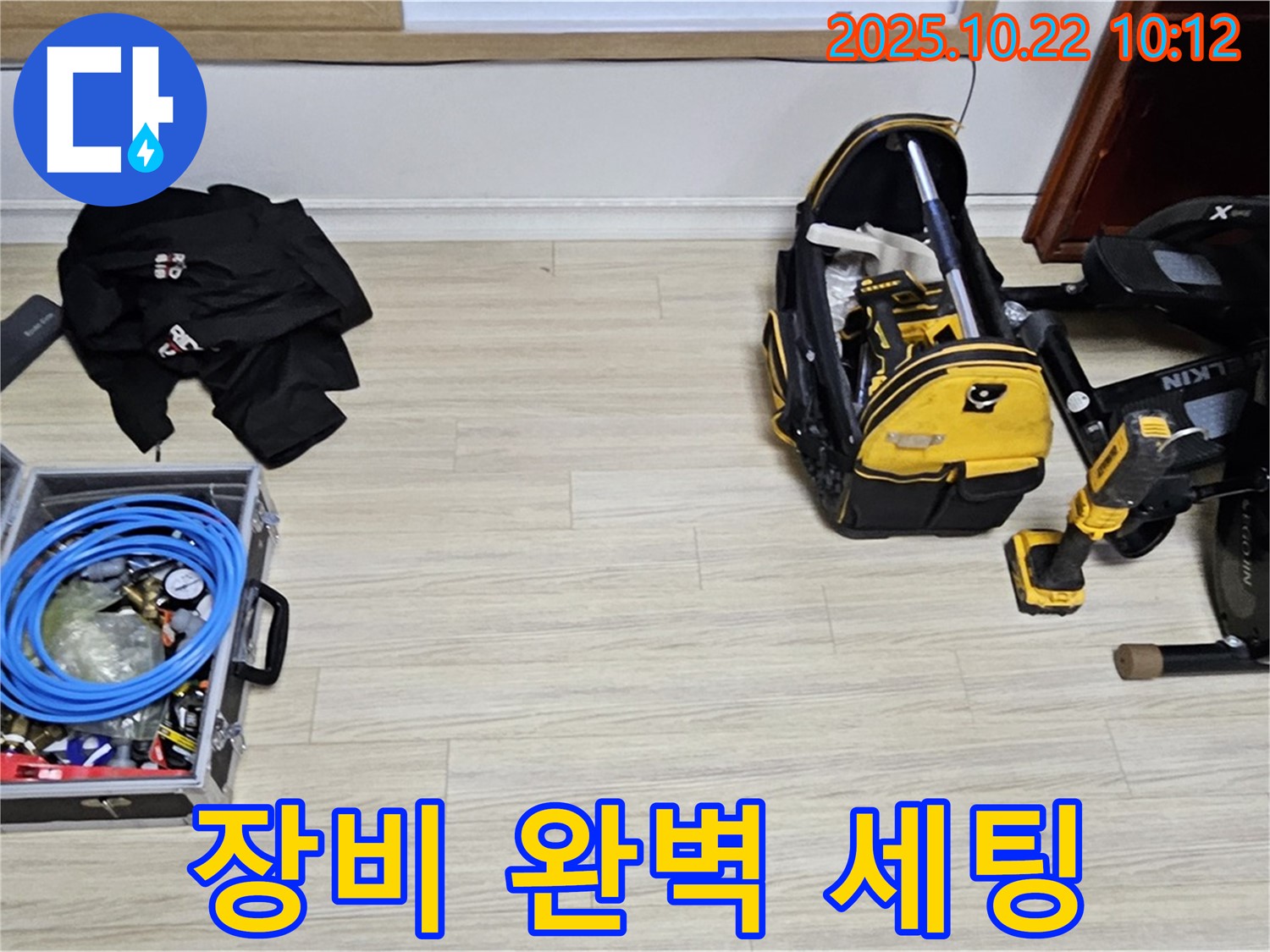 누수 탐지 - 장비 세팅부터 완벽하게! 꼼꼼함이 생명!