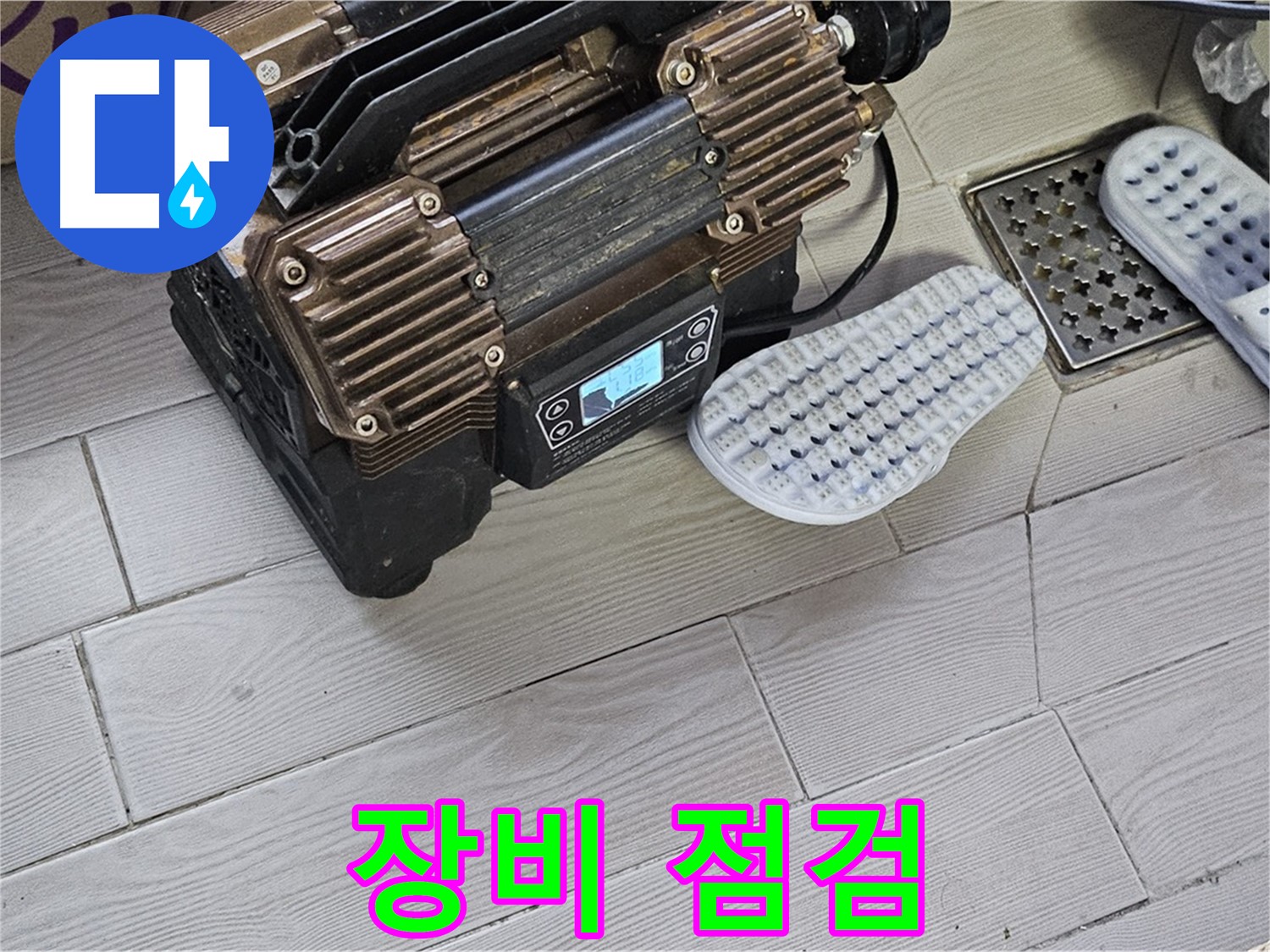 누수 탐지 장비 점검 - 완벽한 장비로 숨은 누수를 찾아 해결