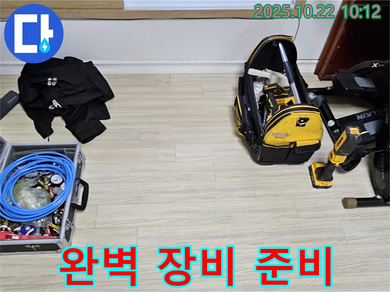 누수 해결 - 완벽 장비 준비 완료! 고객 만족 최우선!