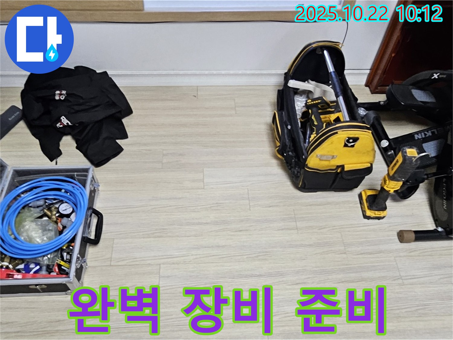 누수 해결 - 완벽한 장비 준비는 기본! 고객 만족 최우선!