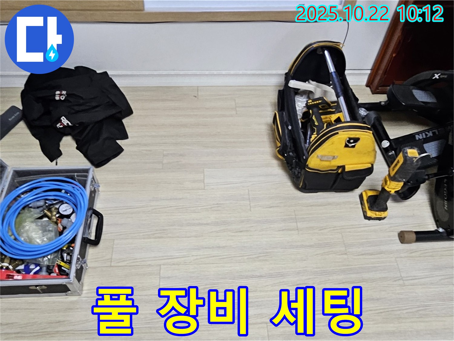 누수 해결 - 장비만큼 중요한 건 없죠! 풀 장비 세팅 완료!