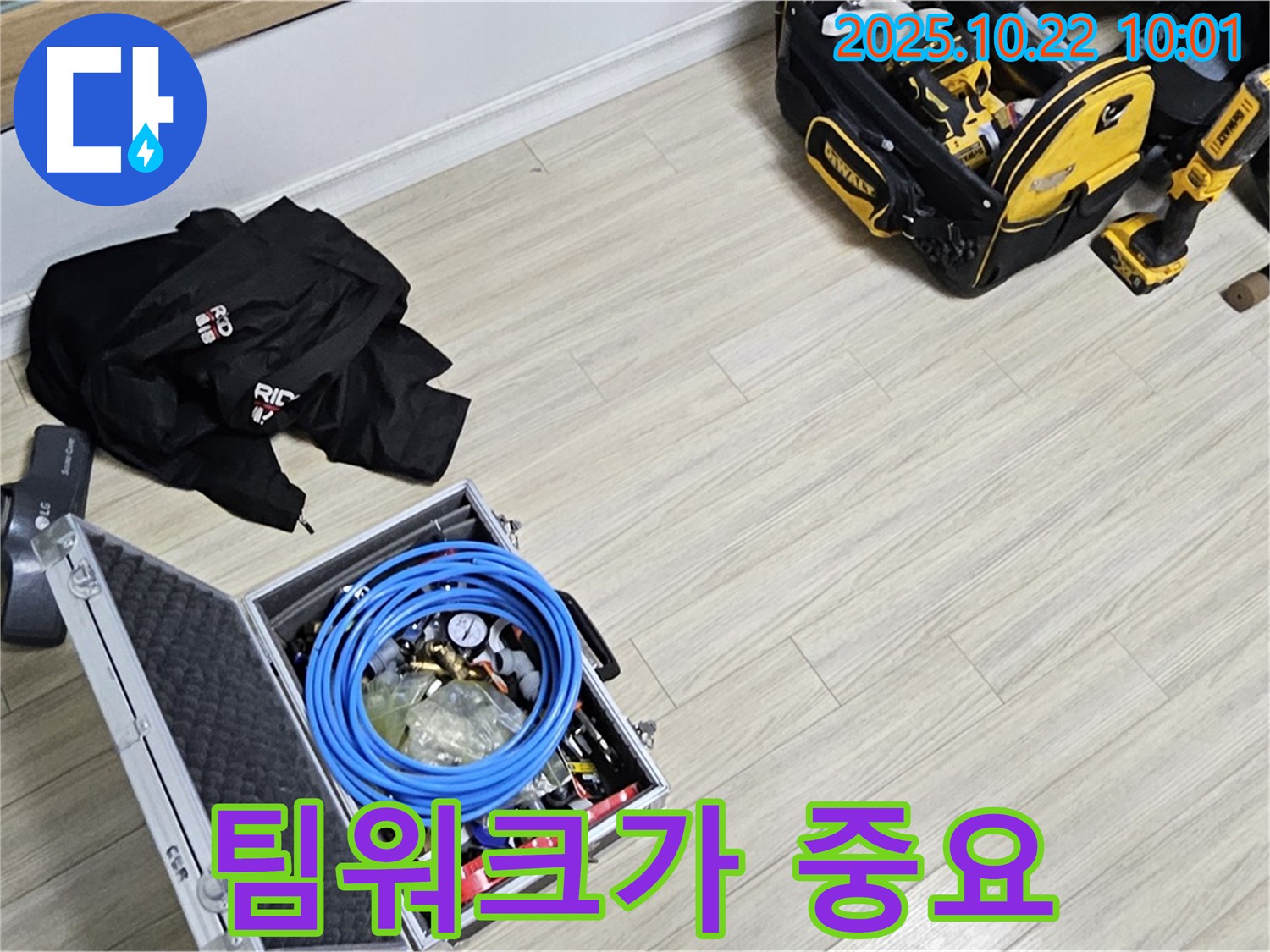 누수 해결, 장비만큼 중요한 팀워크 - 최고의 팀워크를 자랑합니다.