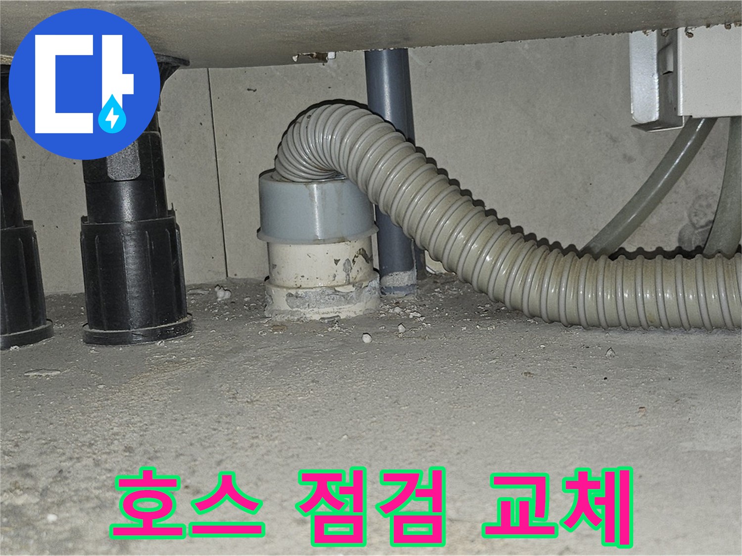 도봉구 누수 - 꼼꼼한 싱크대 호스 점검 후 교체 작업 진행
