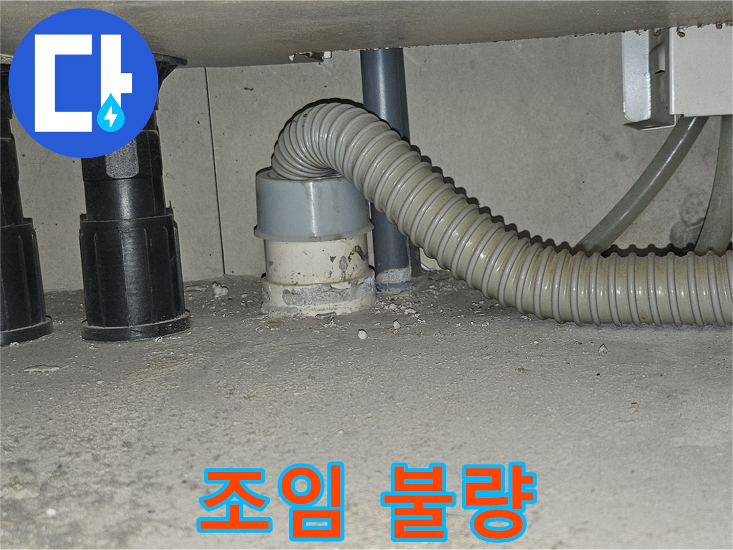 도봉구 누수 - 싱크대 배수관 연결 부위 조임 불량으로 인한 누수