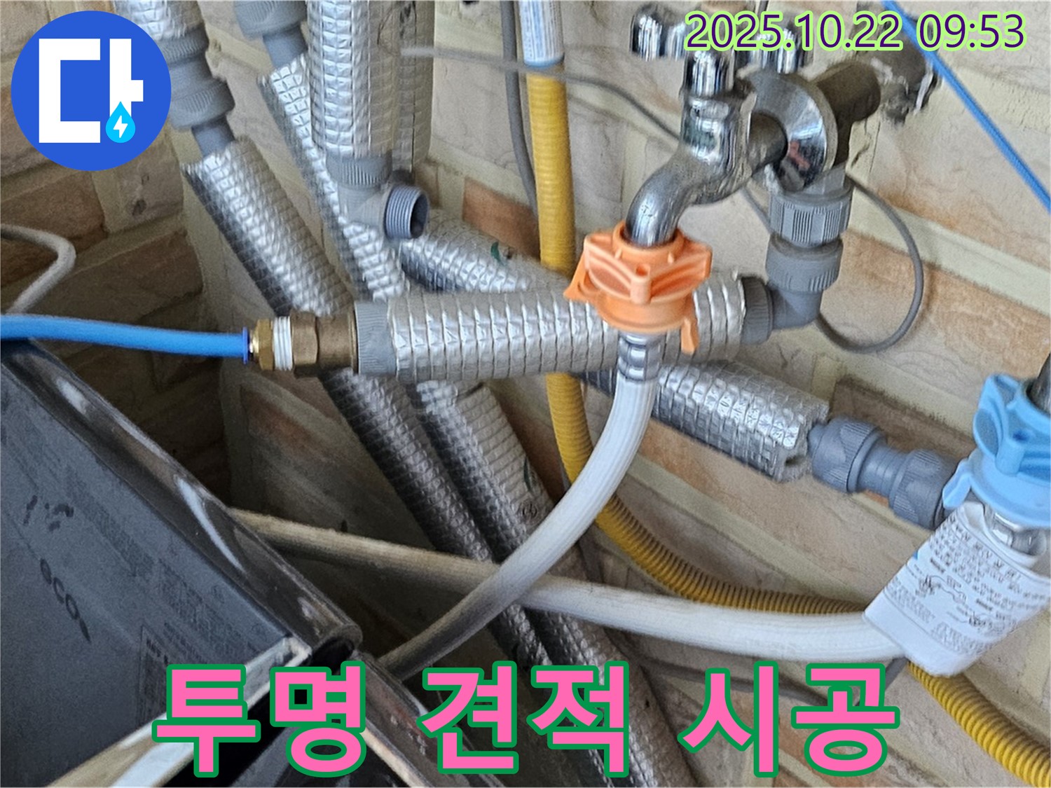 도봉구 누수탐지 - 도봉동 현대시티 세탁기 누수, 투명한 견적과 책임 시공!