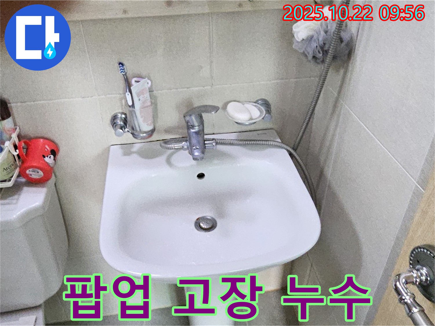 도봉구 도봉동 세면대 팝업 고장 - 새 팝업으로 교체하고 누수까지 완벽 해결!