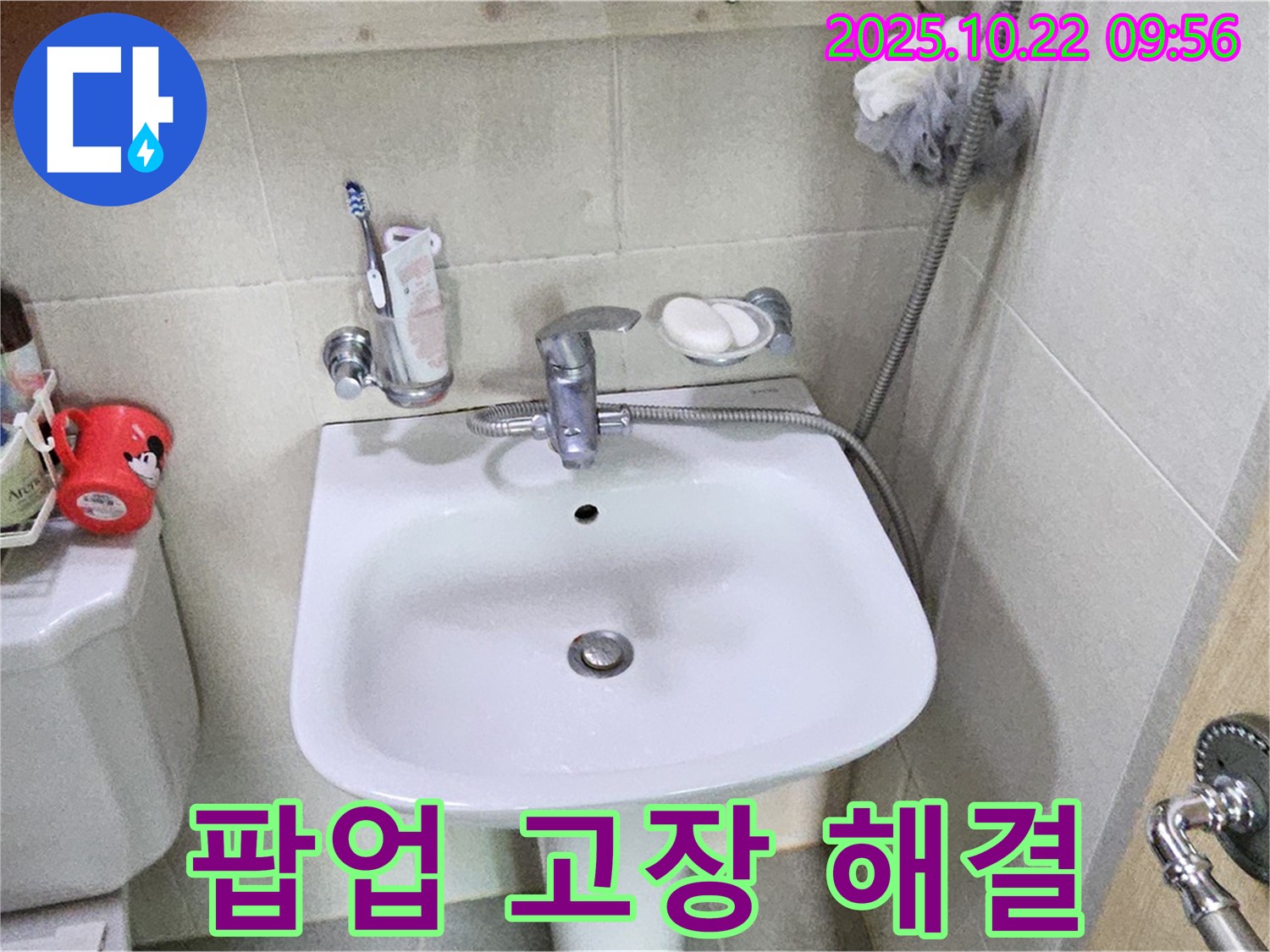 도봉구 - 세면대 팝업 고장, 새 팝업으로 교체 완료!