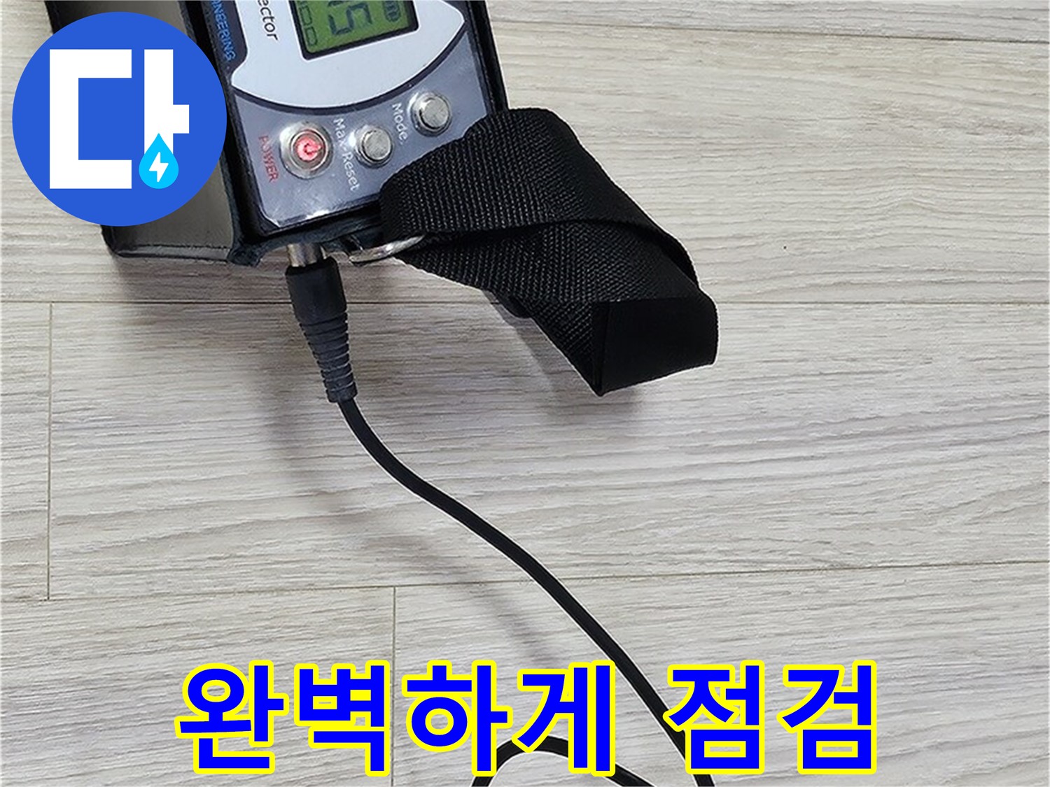 도봉구 현대시티 누수 - 가스 누출 감지기로 완벽하게 점검