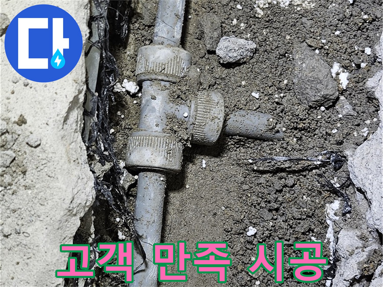 도봉구 현대시티 누수 - 고객 만족을 위한 정직한 시공