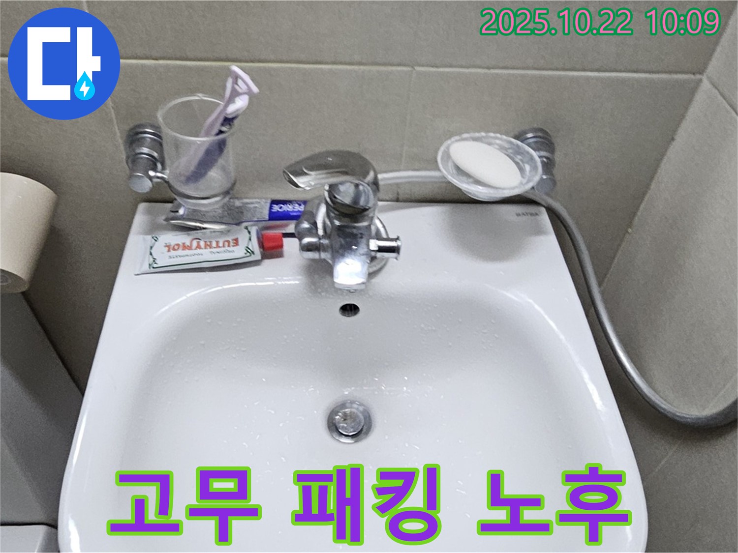 도봉동 고무 패킹 - 낡은 고무 패킹, 누수의 원인!