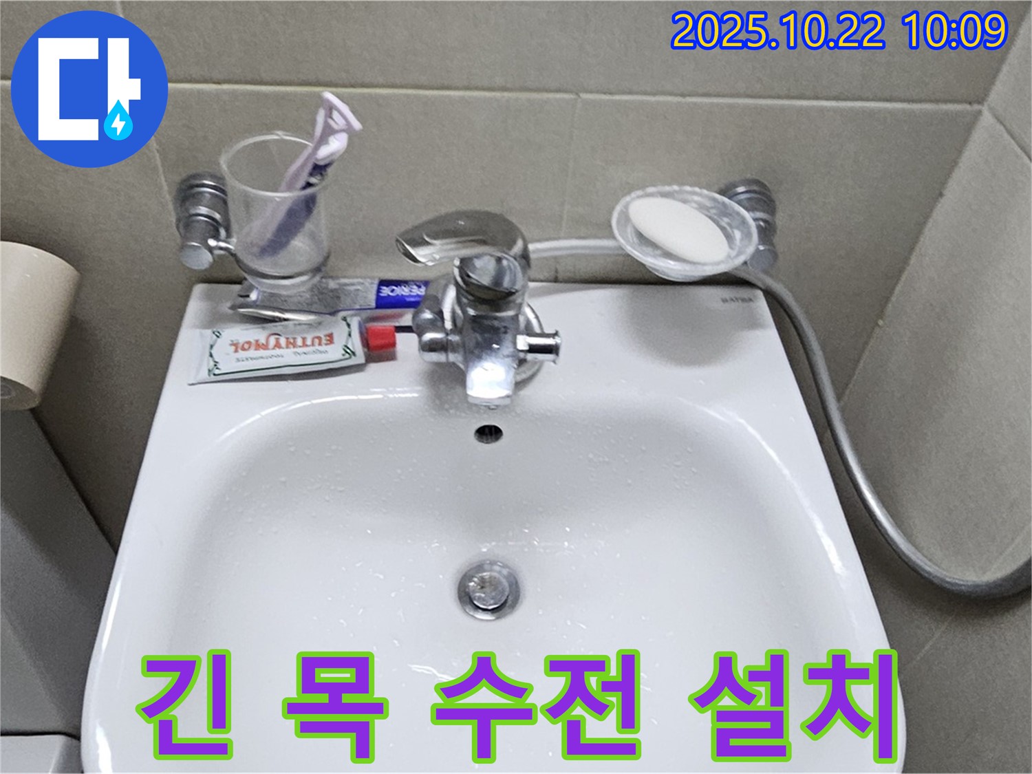 도봉동 긴 목 수전 - 젠다이 없는 세면대, 긴 목 수전으로 해결!