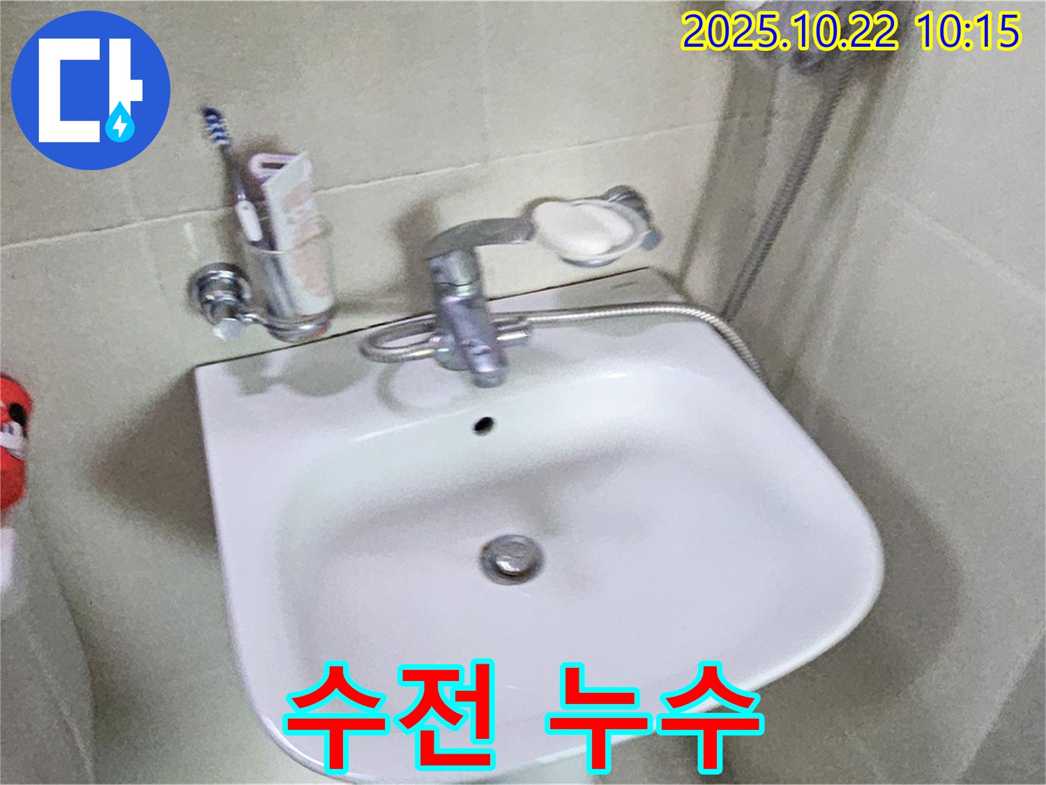 도봉동 세면대 - 수전 연결부 누수, 간단한 조임으로 해결 완료