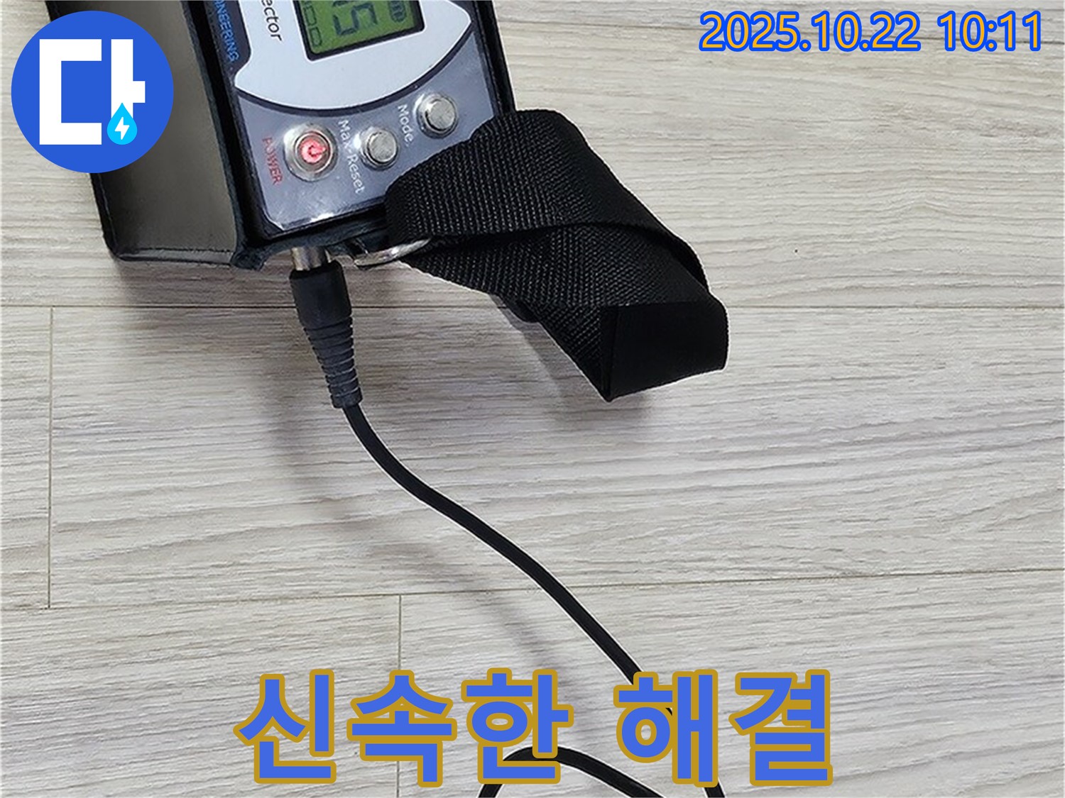 도봉동 현대시티 누수 - 가스 탐지 장비를 사용하여 누수 위치를 신속하게 파악하고, 고객님께 결과를 투명하게 공개합니다.