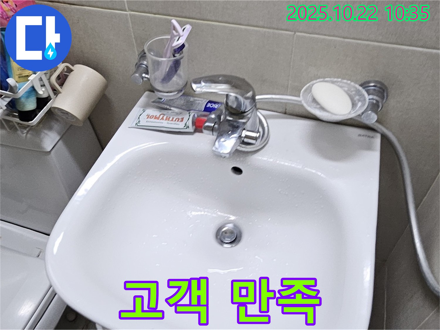 도봉동 현대시티 세면대 수전 - 고객 만족 최우선!