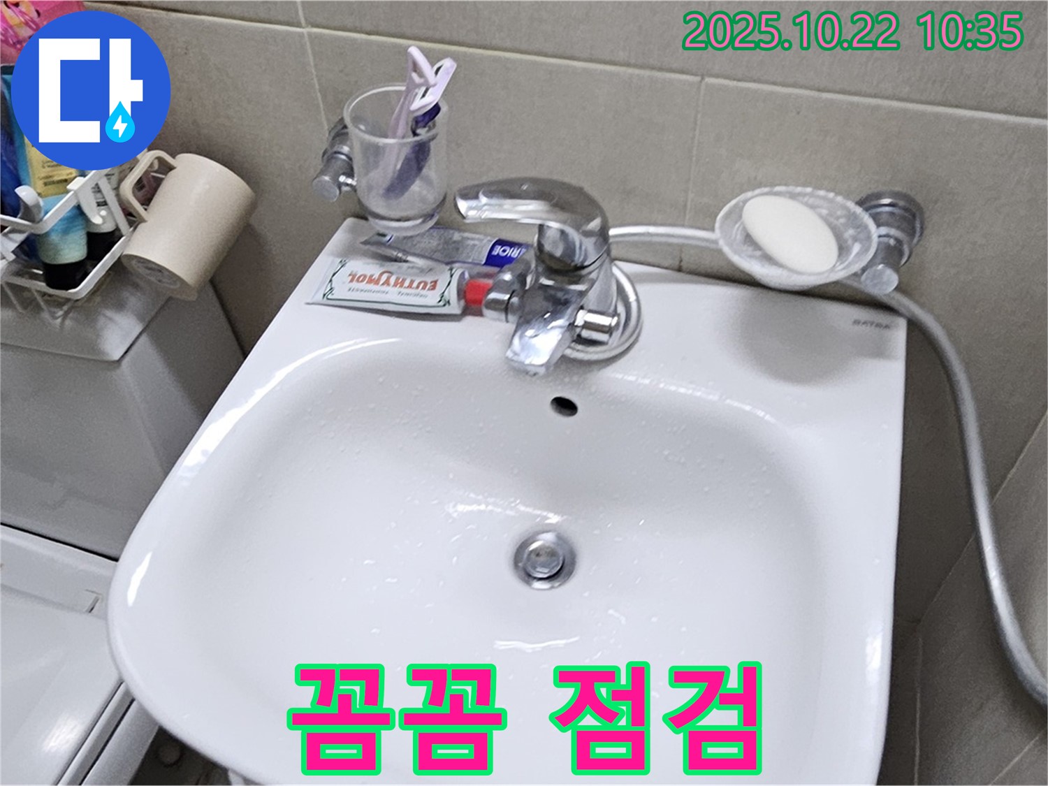 도봉동 현대시티 세면대 수전 - 꼼꼼한 점검은 필수!