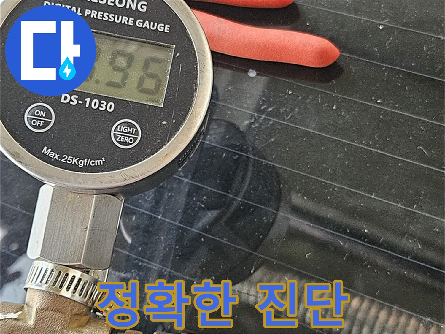 도봉동 현대시티에서 디지털 압력 측정을 통해 정확한 누수 진단을 진행합니다.