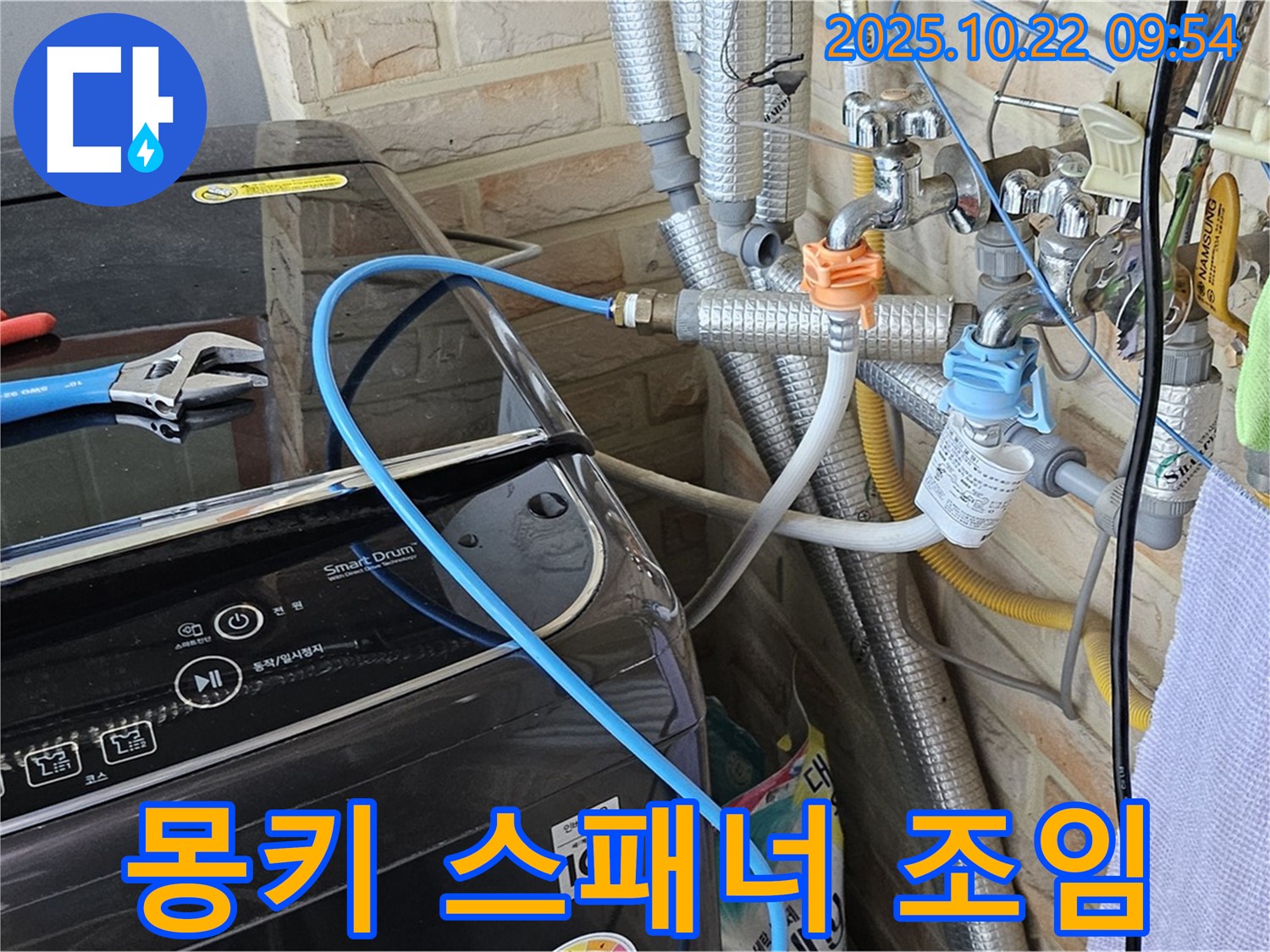 몽키 스패너 - 냉수 밸브 조임 작업 - 누수 해결