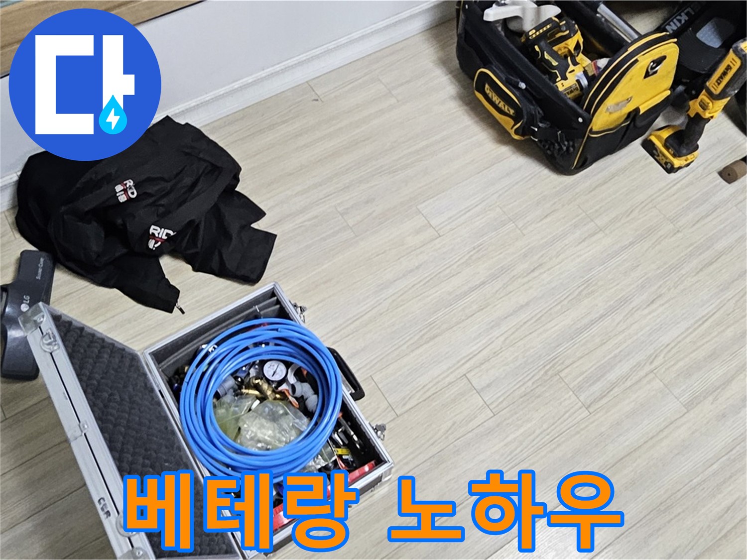 베테랑의 노하우 - 완벽한 누수 해결